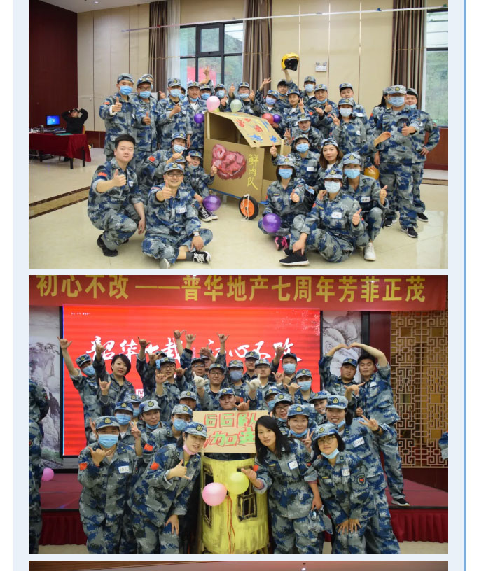 韶華七載，初心不改！普華地產(chǎn)七周年拓展活動圓滿落幕！_06