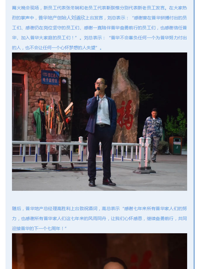 韶華七載，初心不改！普華地產(chǎn)七周年拓展活動圓滿落幕！_09