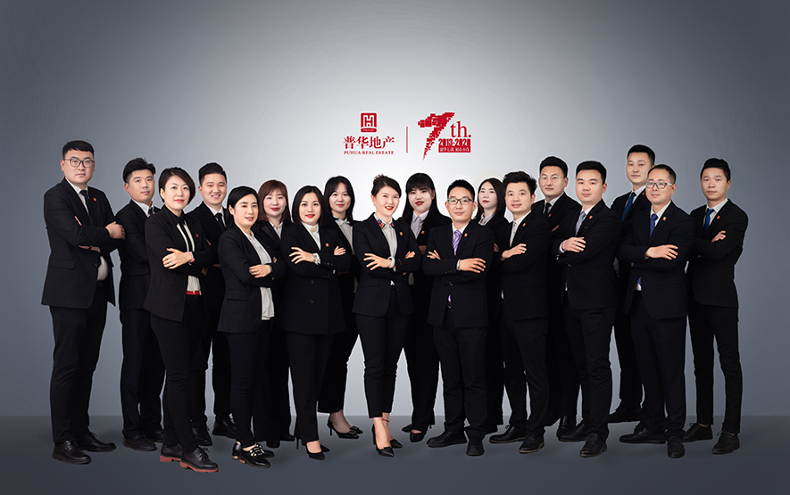 普華地產營銷團隊